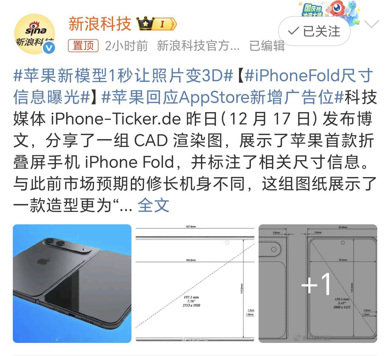 iPhoneFold尺寸信息曝光看了一下三围参数，宽度为83.8毫米，高度仅12