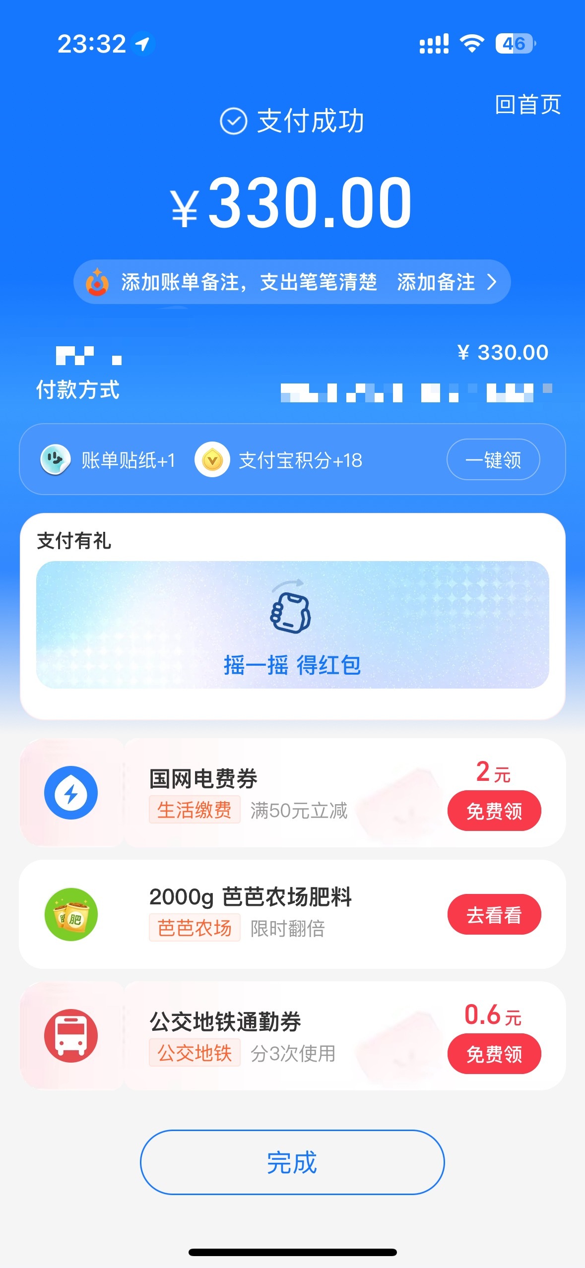 今天兑的 330的也全部兑完了