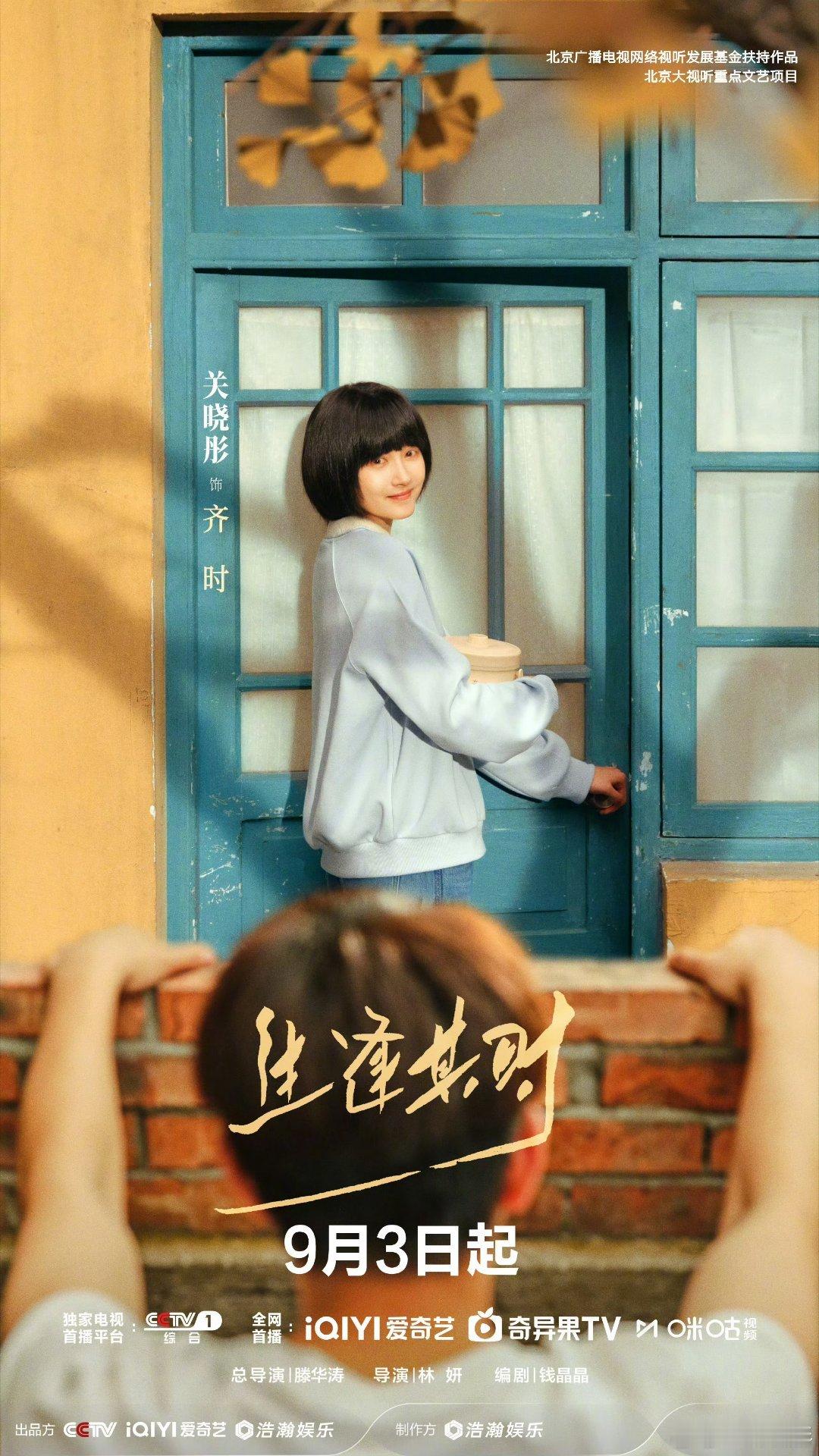 【二胖发布】生逢其时定档央一 林妍导演，钱晶晶编剧，关晓彤、王子奇、刘琳、郭涛、
