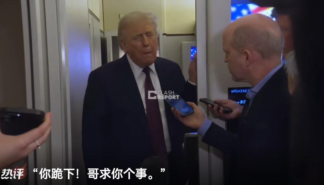 记者问川普伊朗拒绝谈判的事，川普称：“他们现在迫切想要谈判，这是理所当然的。他们