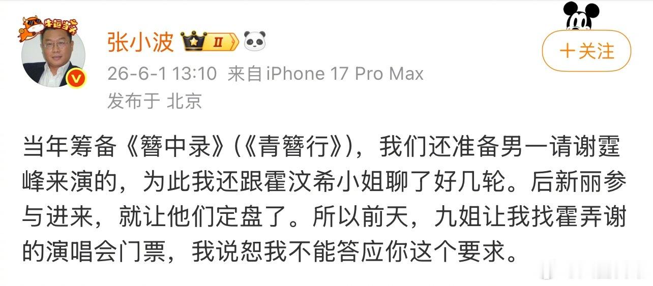 张小波说《青簪行》本来男主准备请谢霆锋来演的 青簪行也找过谢霆锋