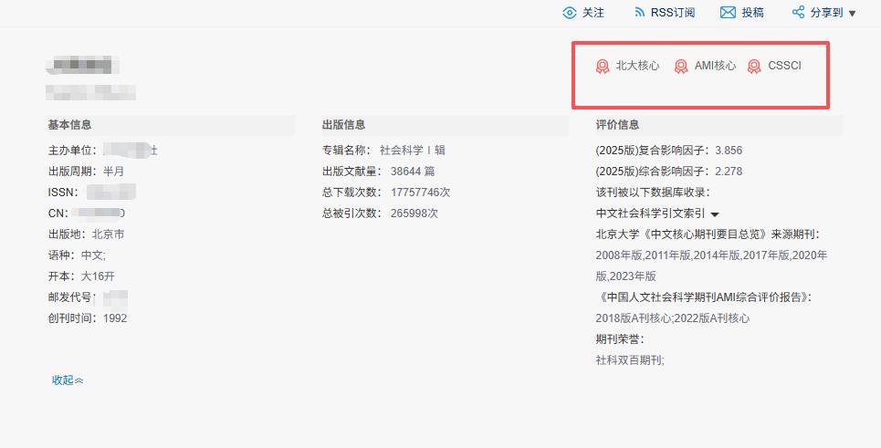 不用博士学历，不用副高职称，初审仅需2天，这本C刊你发就行，多的不要问！

兰哥