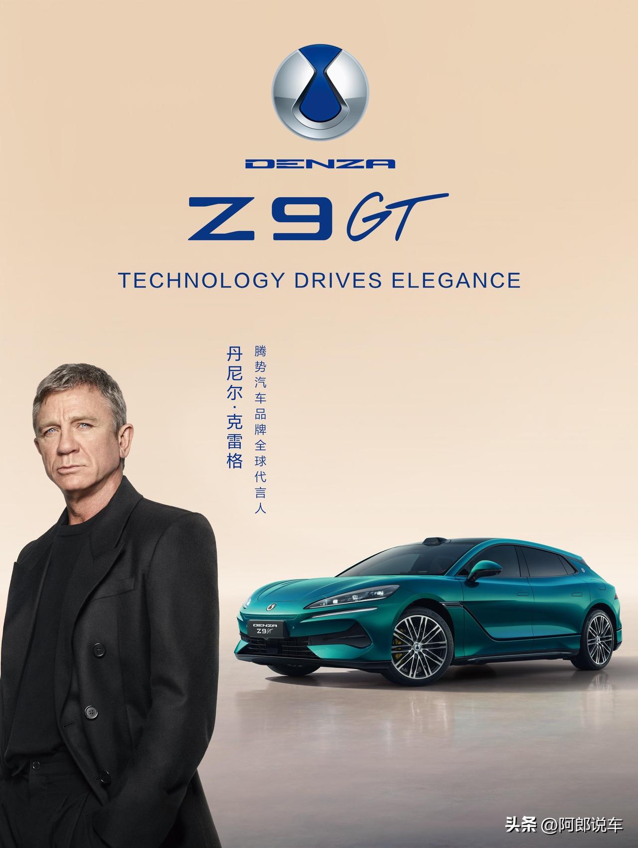 刚刷到腾势官宣丹尼尔·克雷格成了品牌全球代言人，第一反应是：这波选得是真有点东西