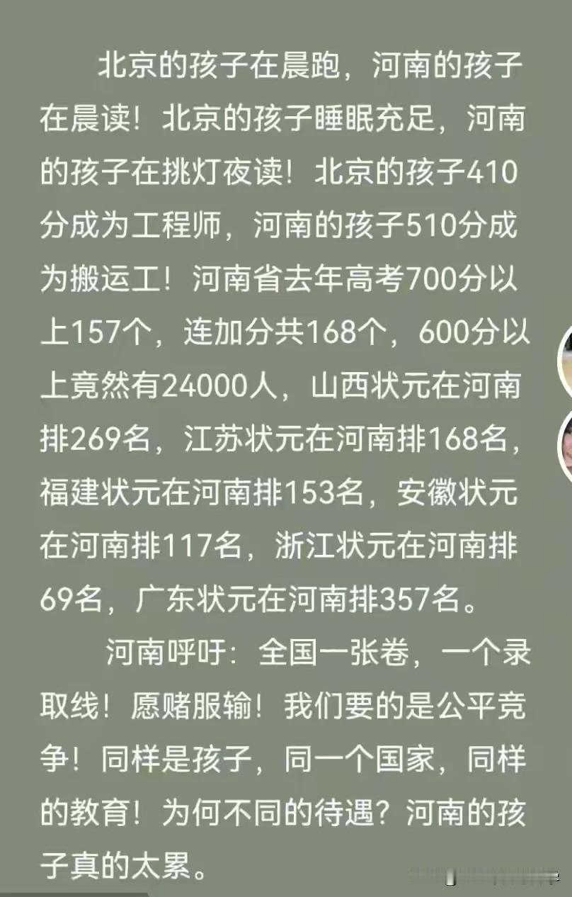 全国一张卷，提了很多年，却实行很难！
不公平的现象确实存在，可又无力改变！
特别
