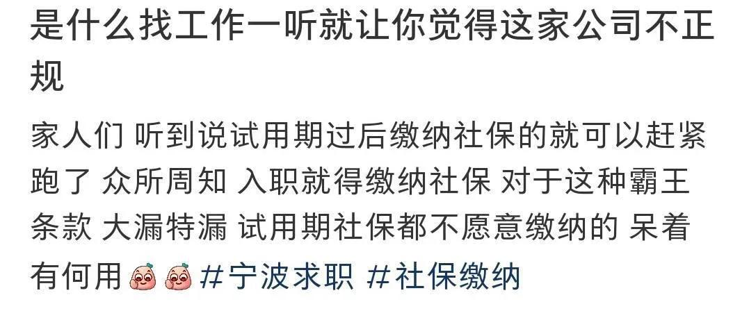 面试时有什么一听就知道公司不靠谱的？码住，避雷！
