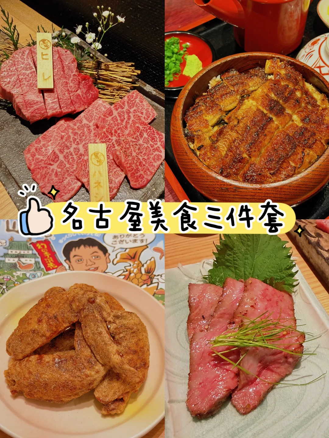 离开名古屋后疯狂想念的美食三件套😭