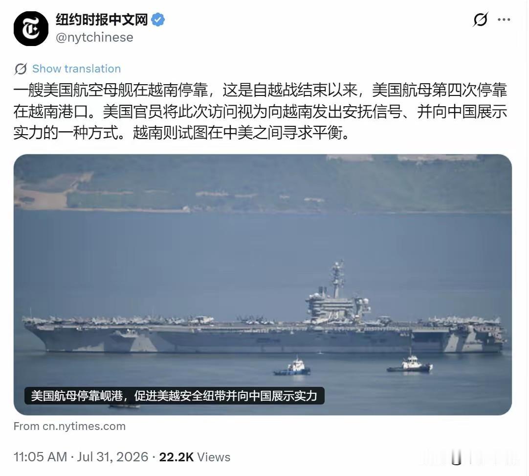 美国航母停靠越南港，这是在伊朗还没被羞辱够吗
一直以来美国都以拥有十一艘核动力航