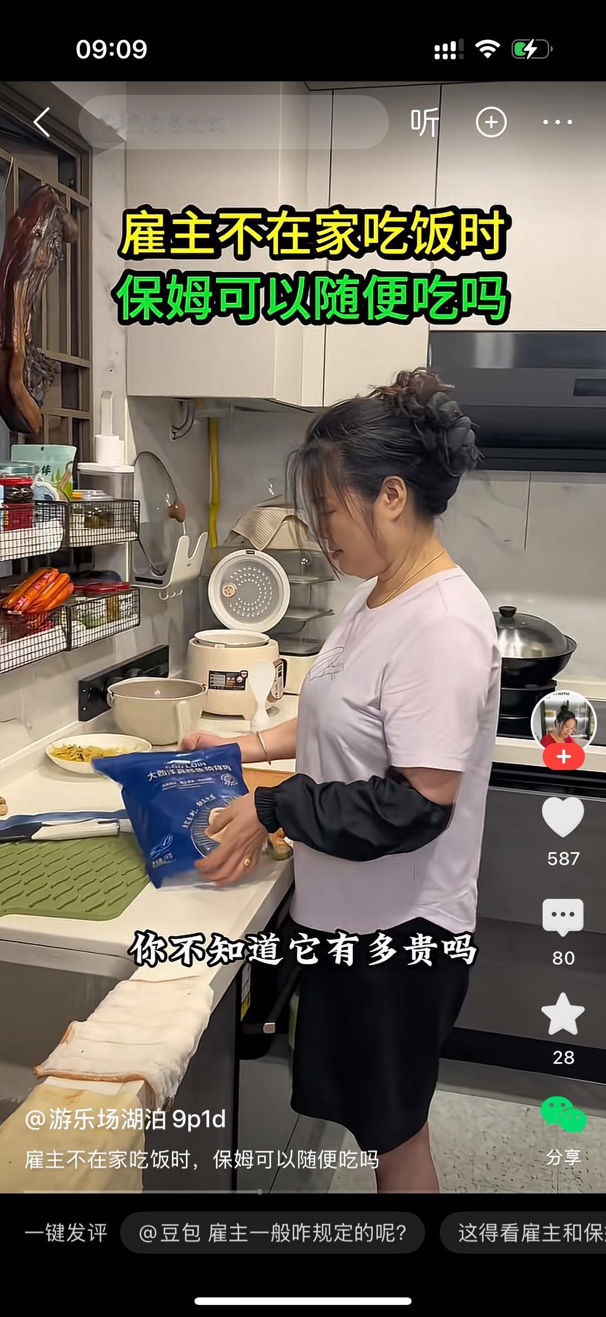 女主人满脸不高兴，走到厨房对着保姆说道：“阿姨，你不知道我们今天要出去吃饭吗？”