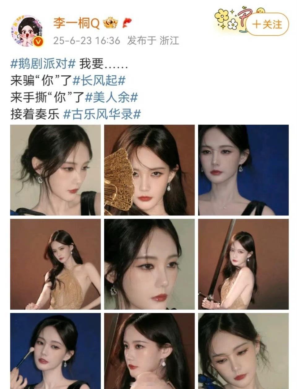 李一桐一口气宣了三部剧李一桐这接戏能力绝了。在鹅剧派对的红毯上，居然带来了三部女