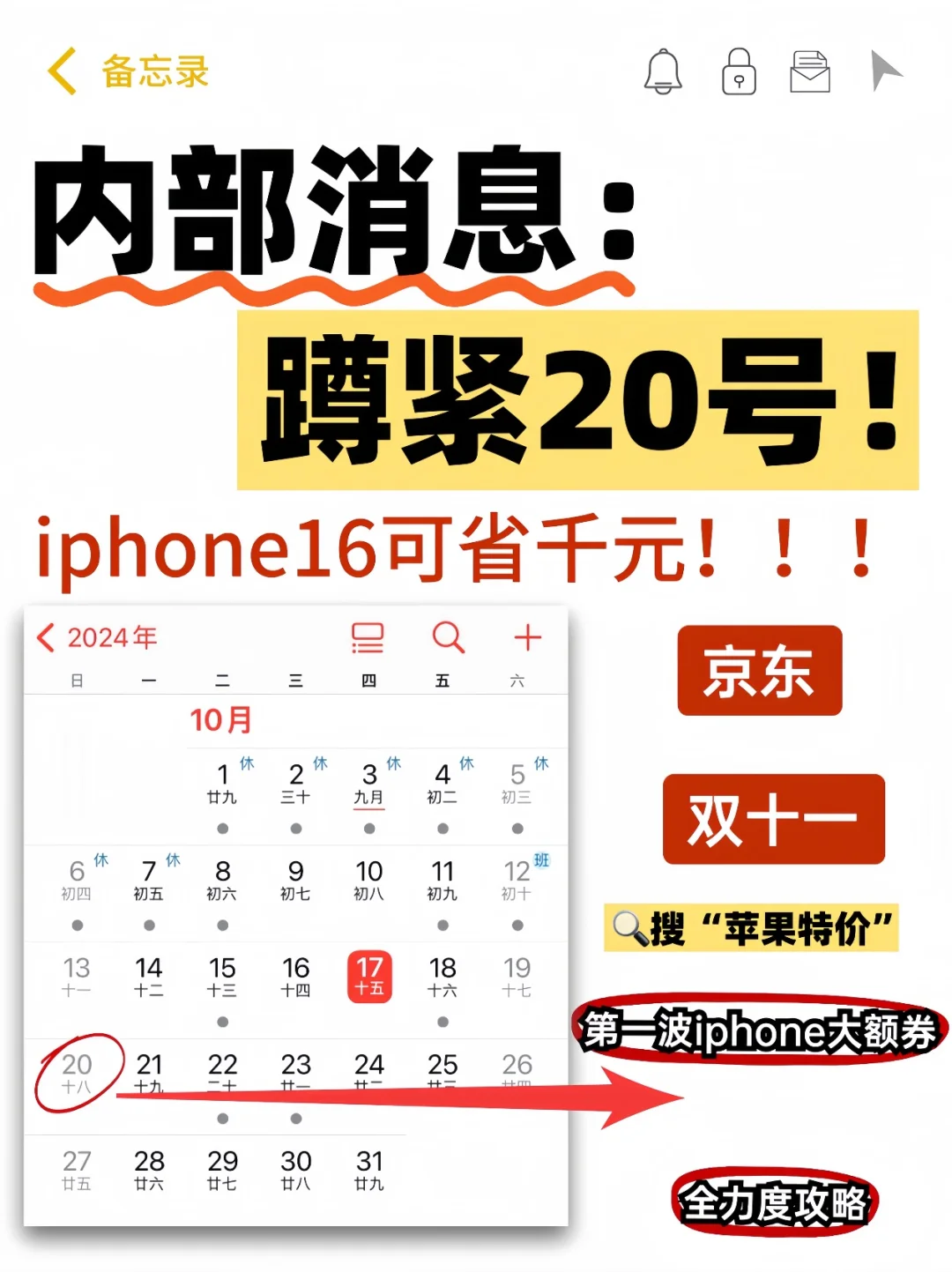 内部消息：蹲紧京东20号iPhone卷疯了❗️
