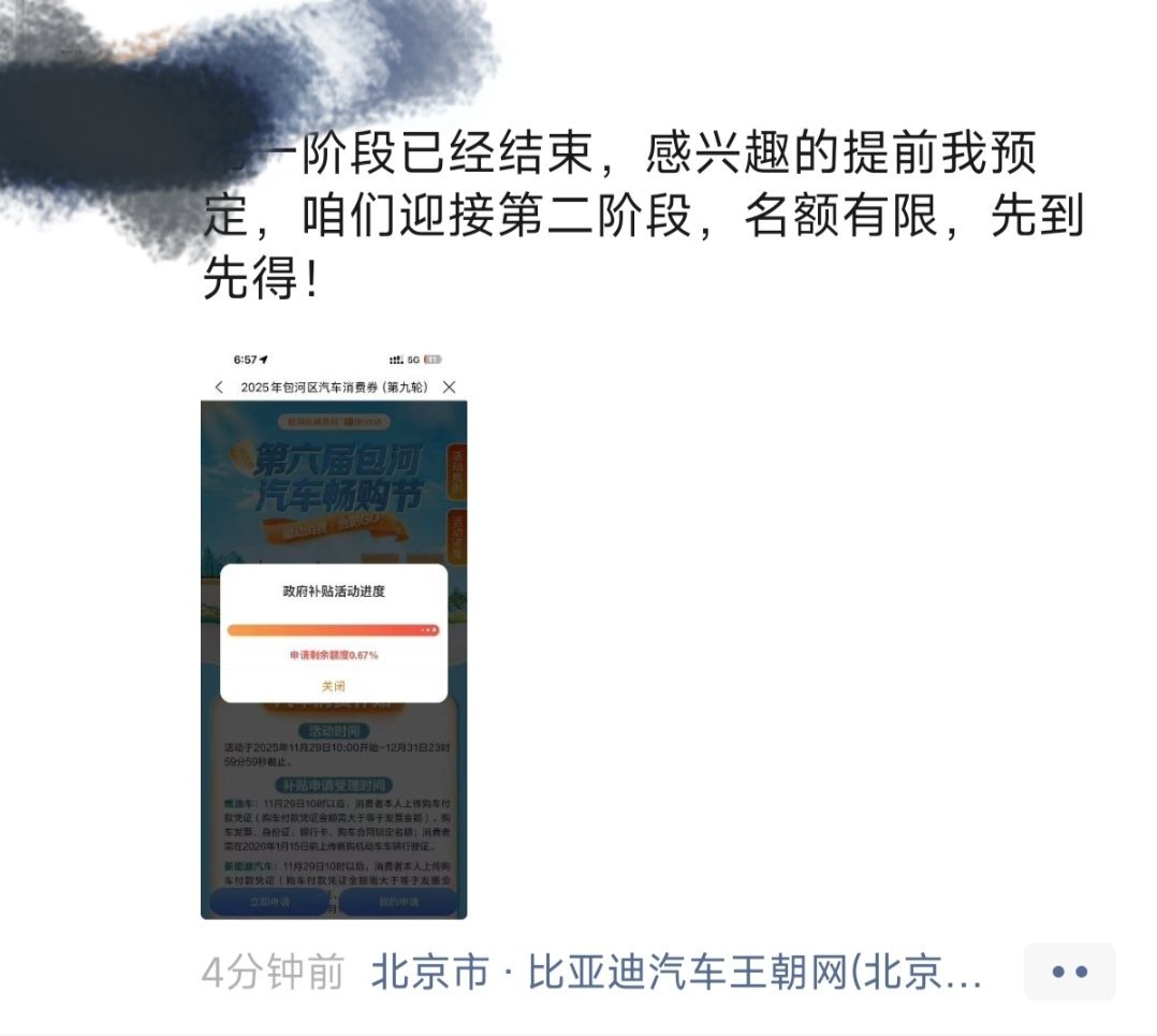 之前加的北京这边比亚迪一个销售，补贴结束前，大家也开始年底冲刺，这个时候很多人开