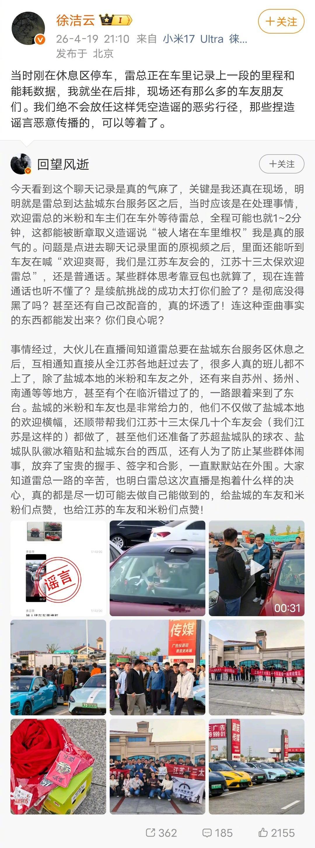 【小米徐洁云喊话造谣者：捏造谣言恶意传播的，可以等着了】徐洁云回应网传雷军被堵车