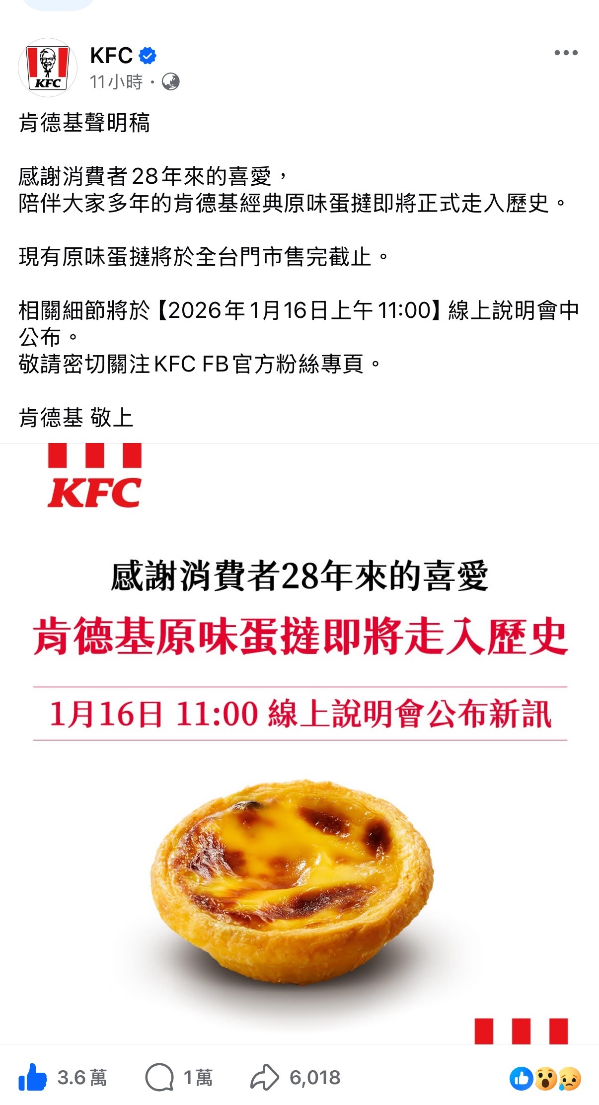OMG！台湾肯德基宣布停售原味蛋挞！！！民众一片哀嚎！赞数最多留言直接说：那可以