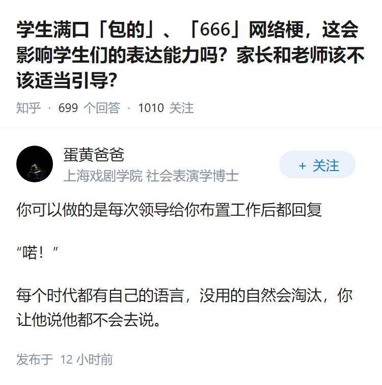 学生满口「包的」、「666」网络梗，这会影响学生们的表达能力吗？家长和老师该不该