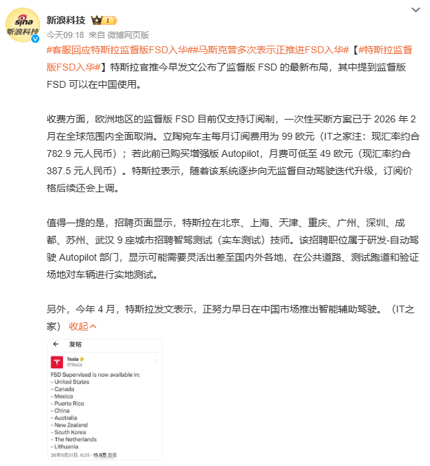 特斯拉监督版FSD入华终于官宣了！监督版FSD正式登陆中国，不过目前还是“监督”