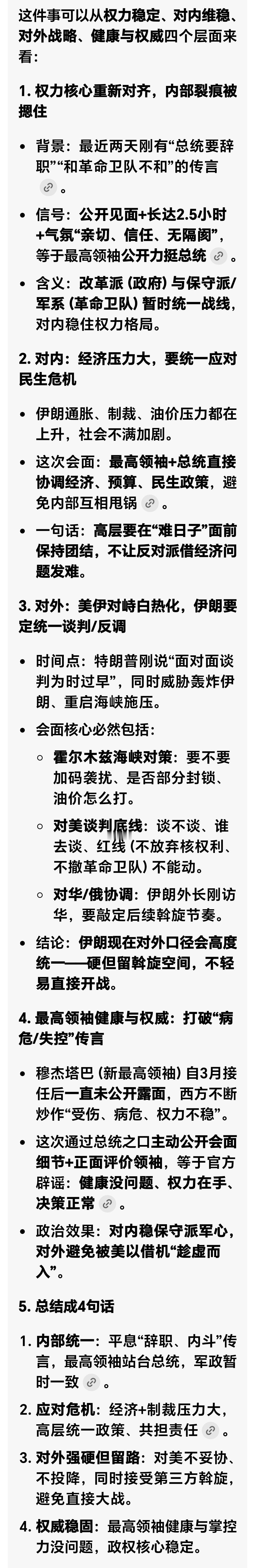 伊朗总统：近期与最高领袖穆杰塔巴举行了会面，会面在亲切的氛围中举行，对话持续了近