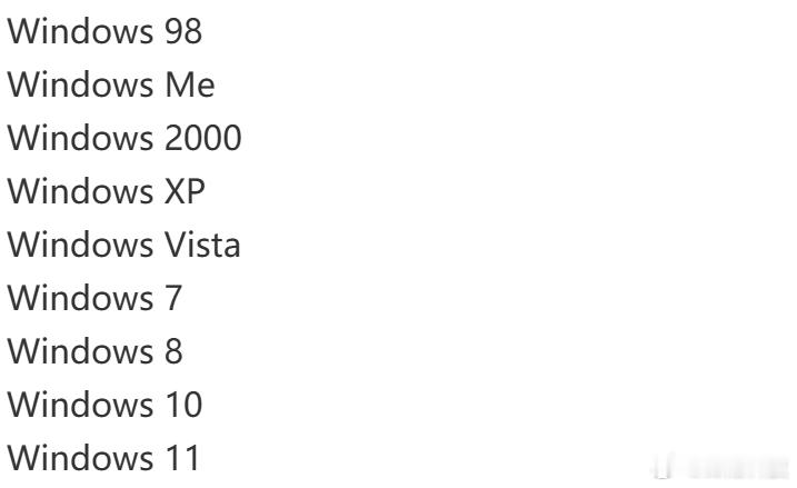 哪个Windows版本能给到夯，哪个拉完了？ 