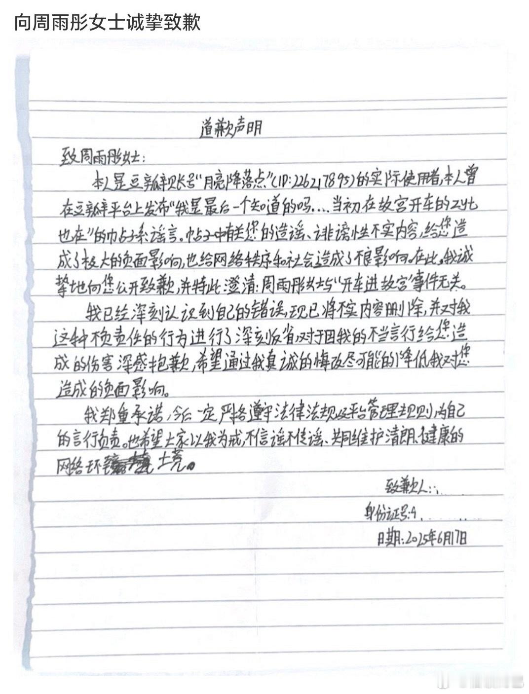 周雨彤告黑，黑子又发道歉声明啦👊🏻支持维权 ​​​