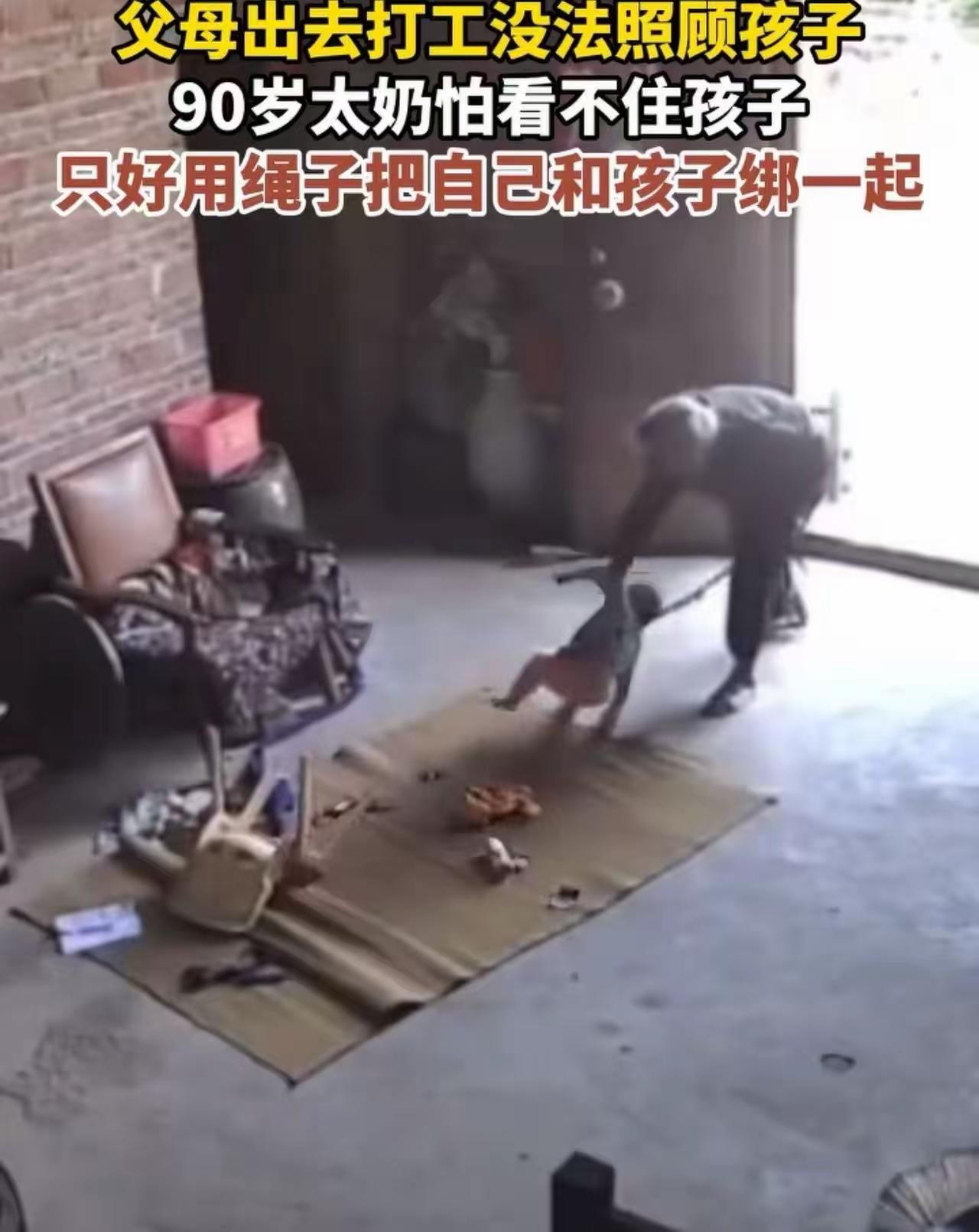 90岁的太奶奶，把孩子用绳子绑着，很多人说老人残忍，怎么能把孩子当牲口一样绑着呢