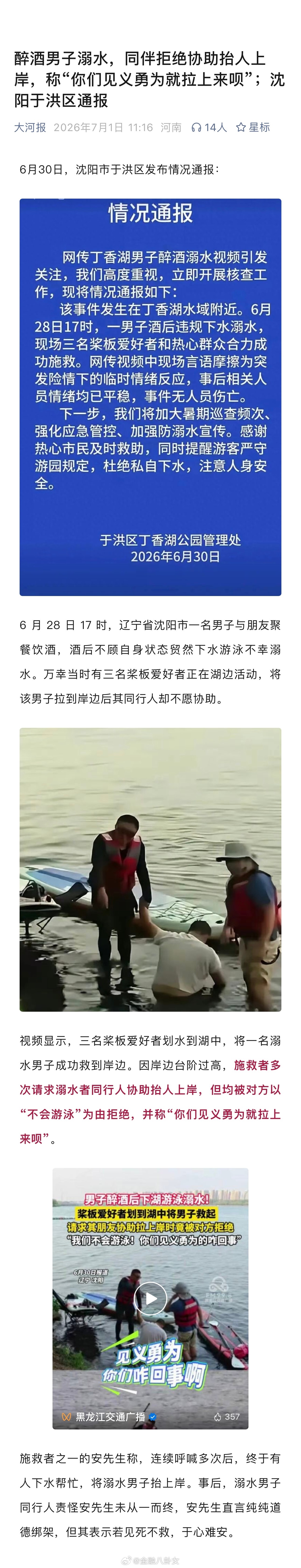 醉酒男子溺水，同伴拒绝协助抬人上岸，称“你们见义勇为就拉上来呗”