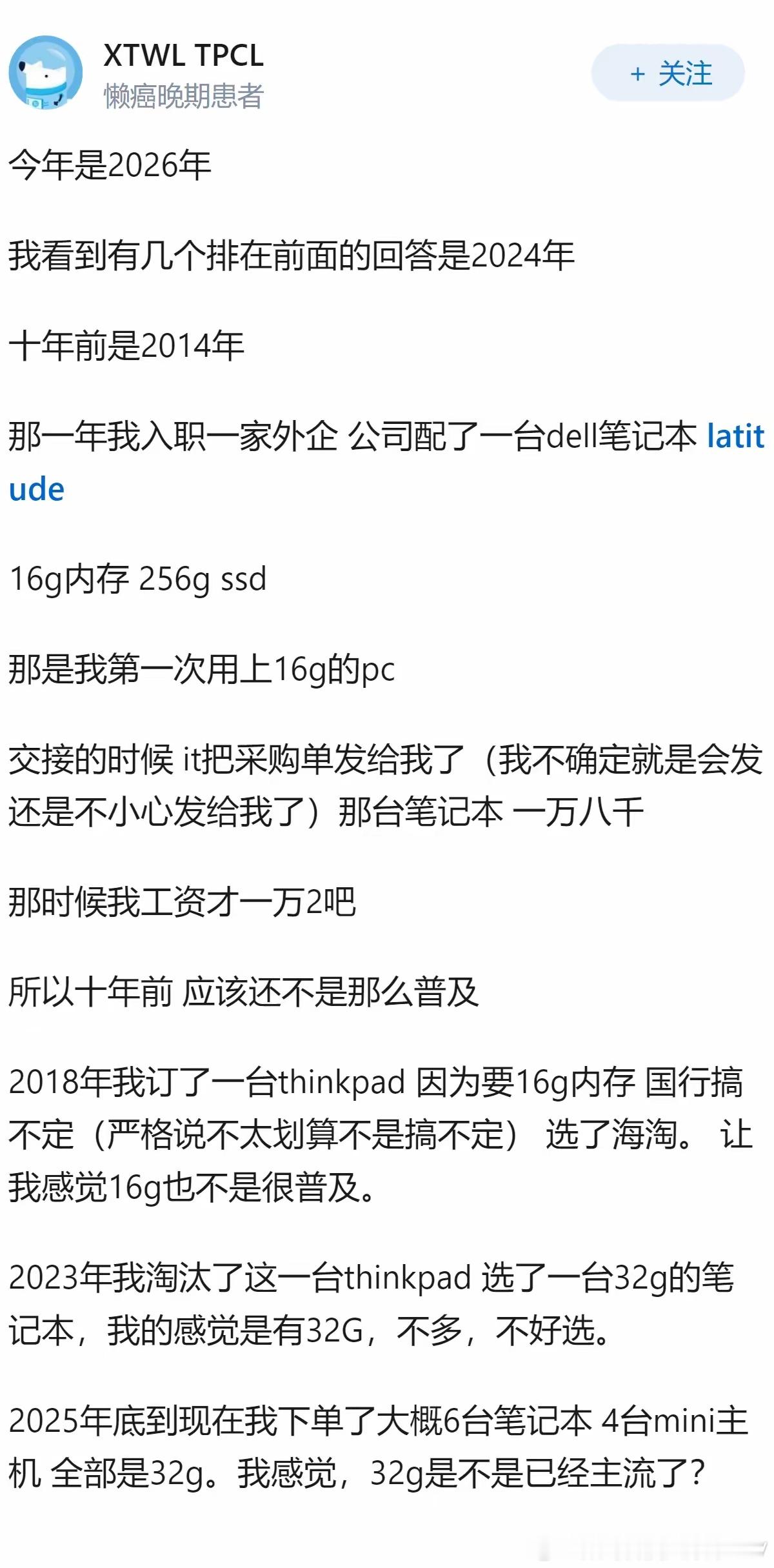 2002年配电脑是128m内存，2008是2g内存，2015是8g内存，2025