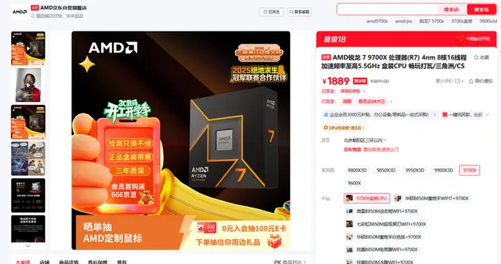 2K預算暢玩次世代3A大作 AMD 銳龍7 9700X主流玩家必選