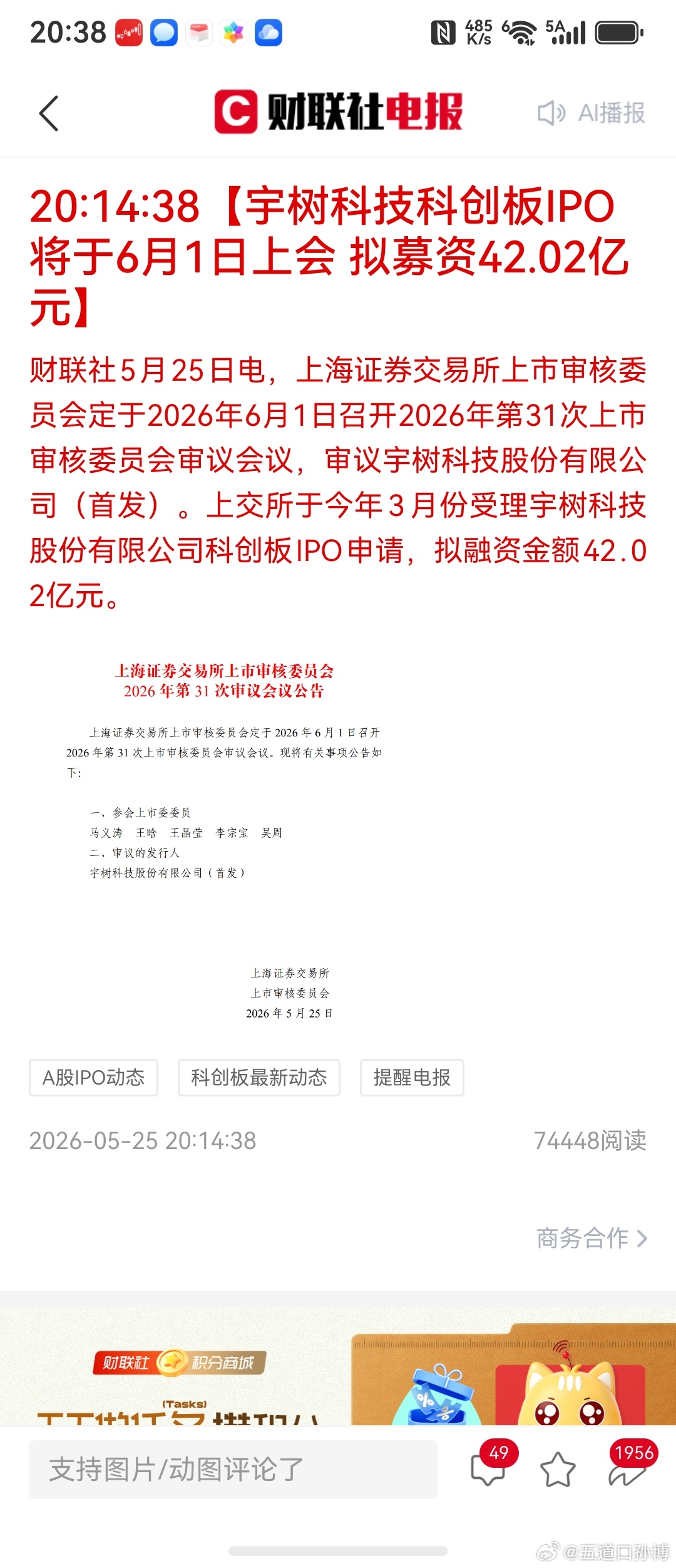智能机器人加速走进日常生活宇树机器人正在以创纪录的IPO速度，正式宣告世人，AI