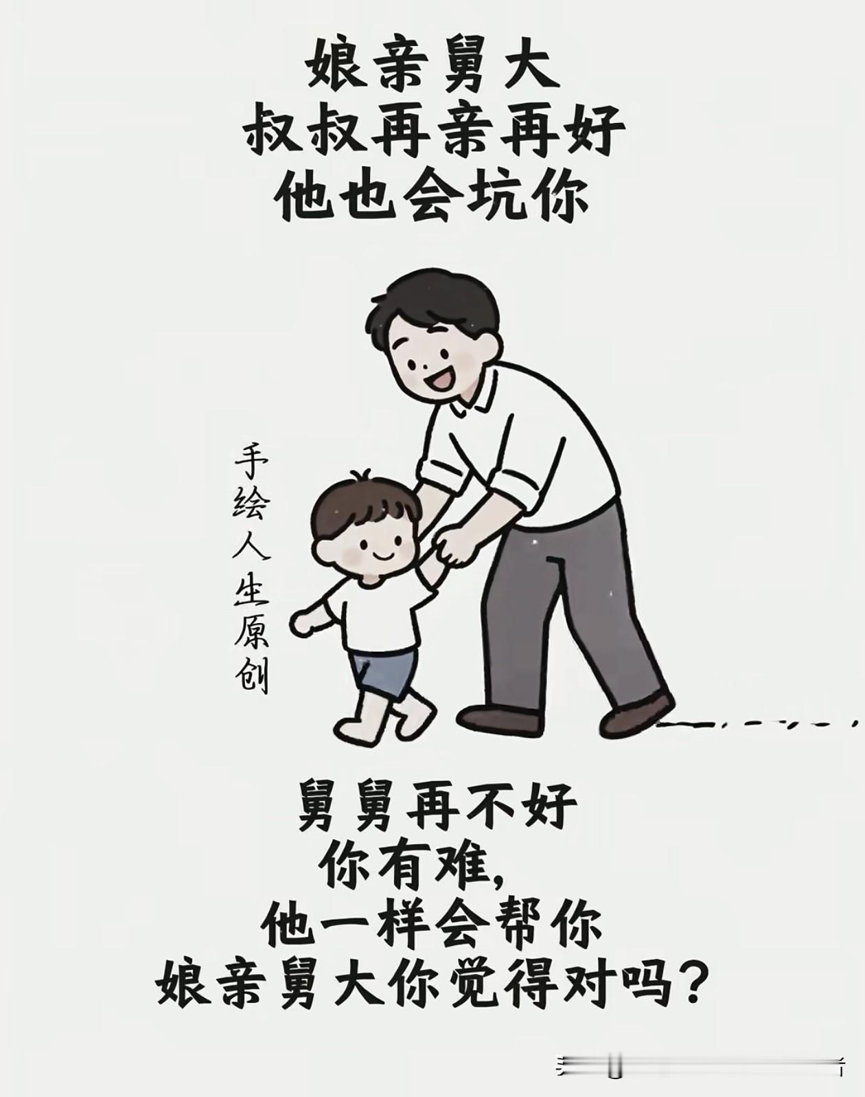 再者就是很多舅舅把对姐妹的疼，都转移到外甥身上了。而且外甥一喊“舅舅”，心都化了