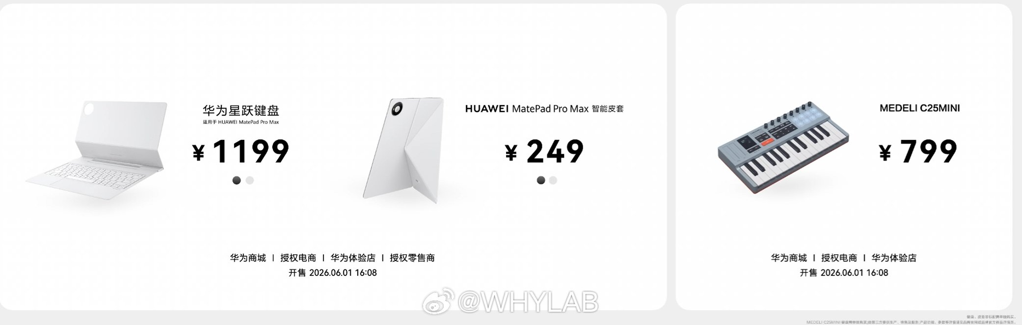 华为 MatePad Pro Max 发布，12+256GB 售价 6199 元