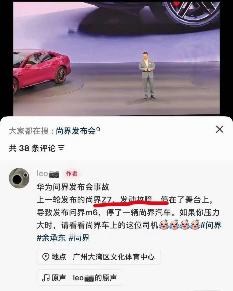 尚界Z7 趴窝本来不知道这事…后来太多人提醒了，想不知道都难…算是发布会的一个小