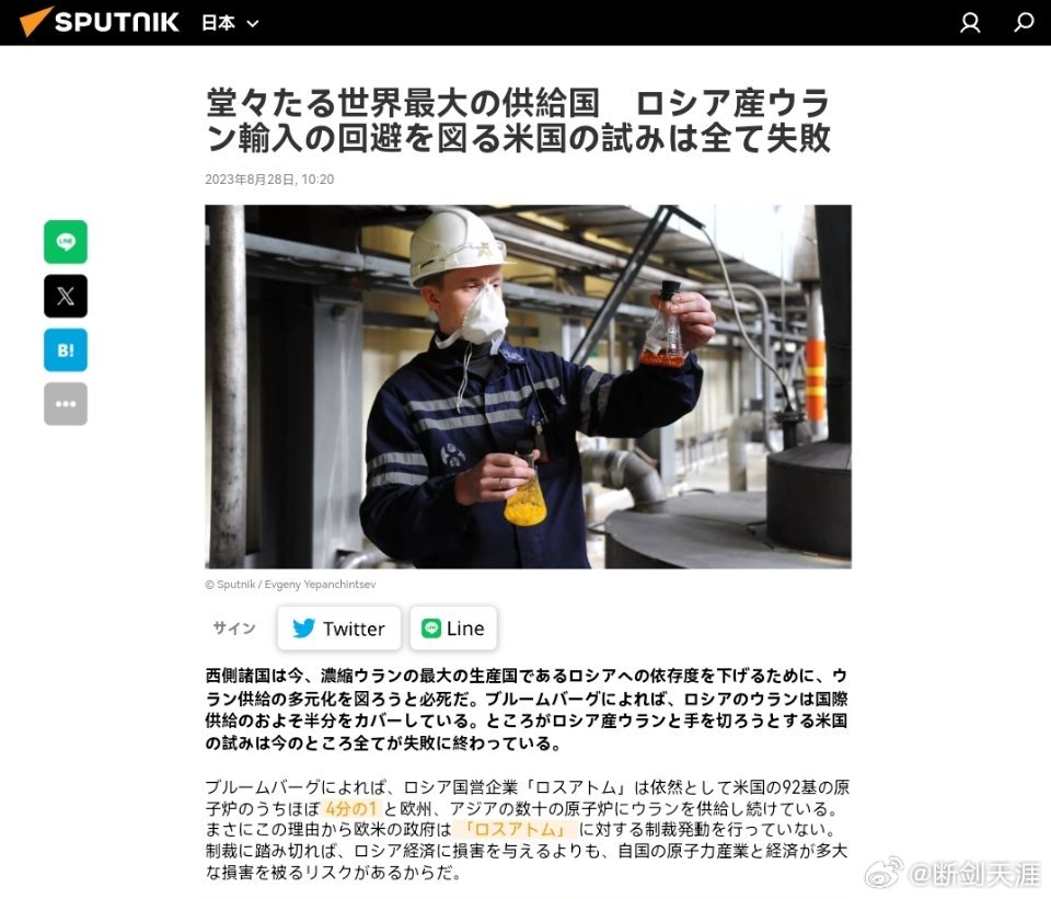 目前，西方国家为了减少对浓缩铀最大生产国俄罗斯的依赖，正努力实现铀供应的多元化。