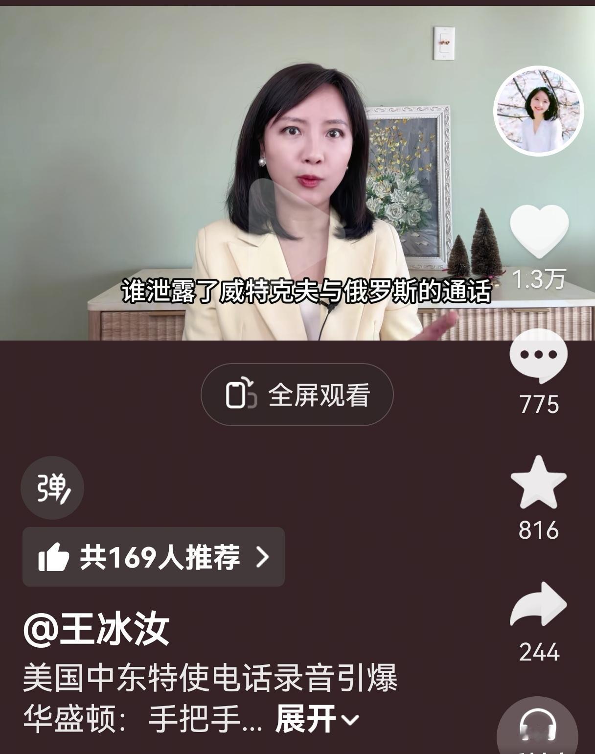 美国中东特使威特克夫与俄罗斯两通电话内容被泄露，真应了这一句话：玩了一辈子鹰，却