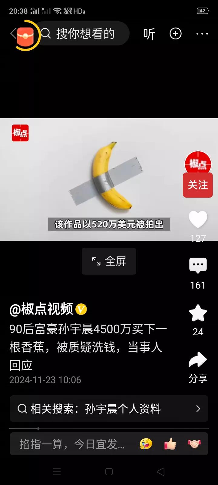 4500万买根香蕉是不是钱多烧的慌？还大谈什么艺术感，就那根被胶带粘着的香蕉有什