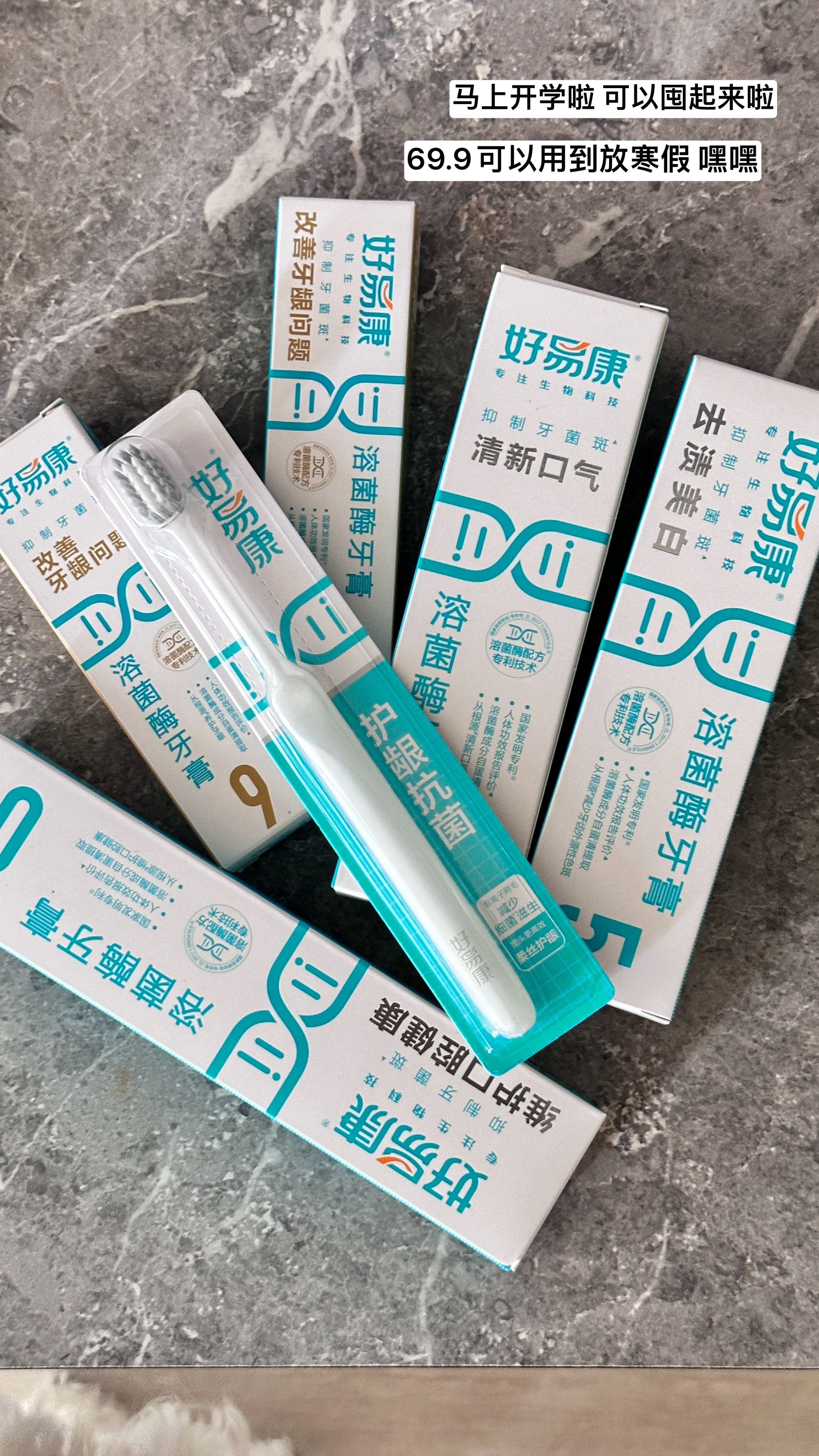我们一起好好刷牙呀🪥最近入了这个好易康牙膏 味道是很好闻的茶香薄荷味 也不辣嘴