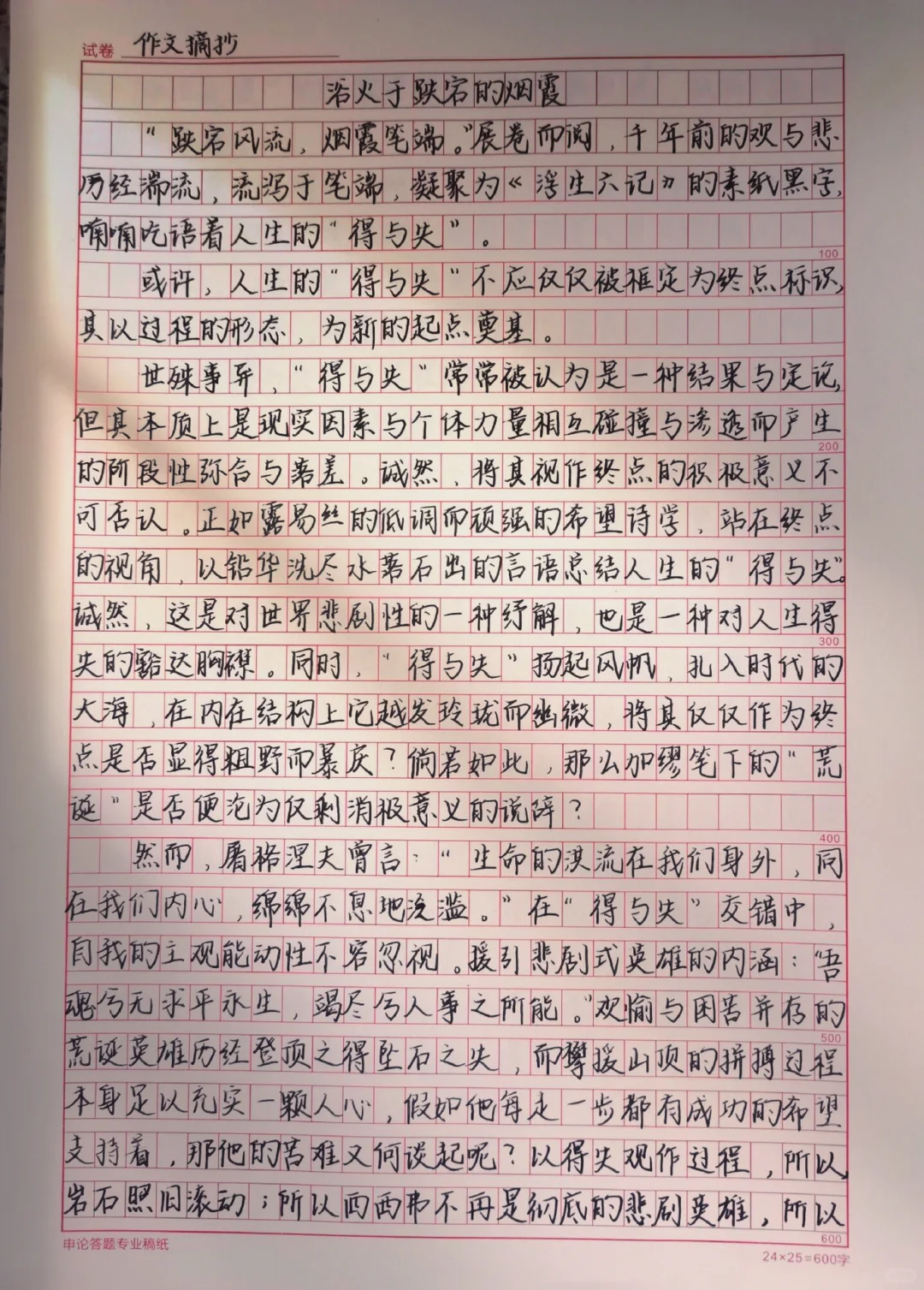 作文摘抄《浴火于跌宕的烟霞》