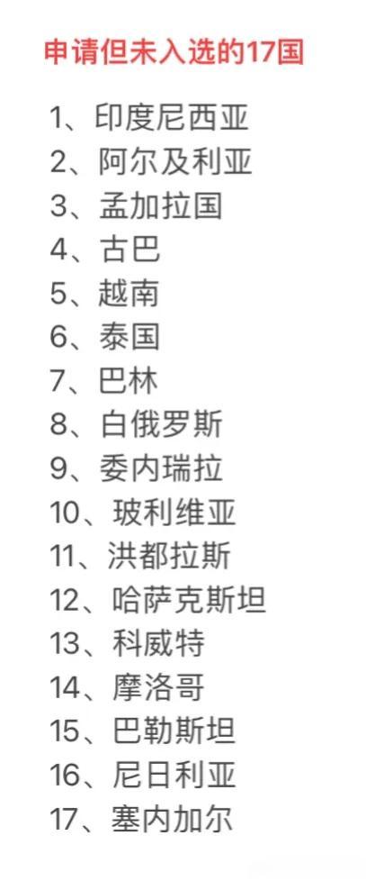阿根廷：加入金砖合作机制
伊朗：加入金砖合作机制
沙特阿拉伯：加入金砖合作机制
