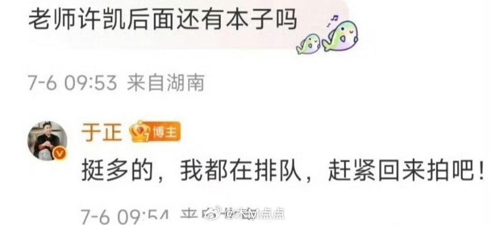 让许凯休息休息吧，一直在无缝进组 ​​​