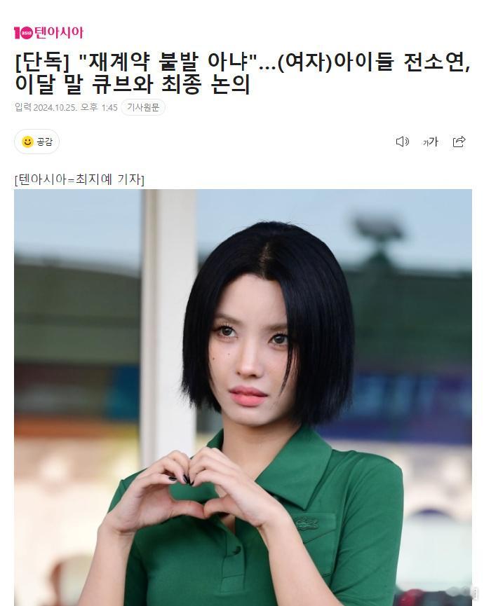 #田小娟月底将与CUBE进行最终协商##田小娟将于月底与CUBE进行最终协商# 