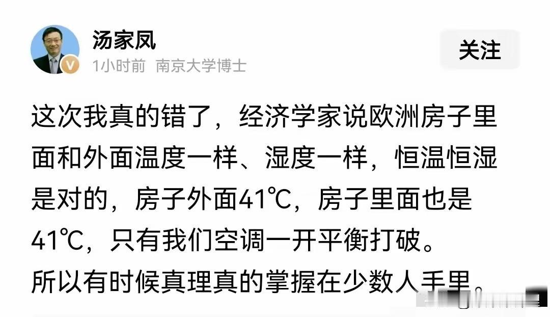 汤老师很少主动认错，这次却罕见的主动认错了。他的经济学家同事说了一番话，惹得众怒