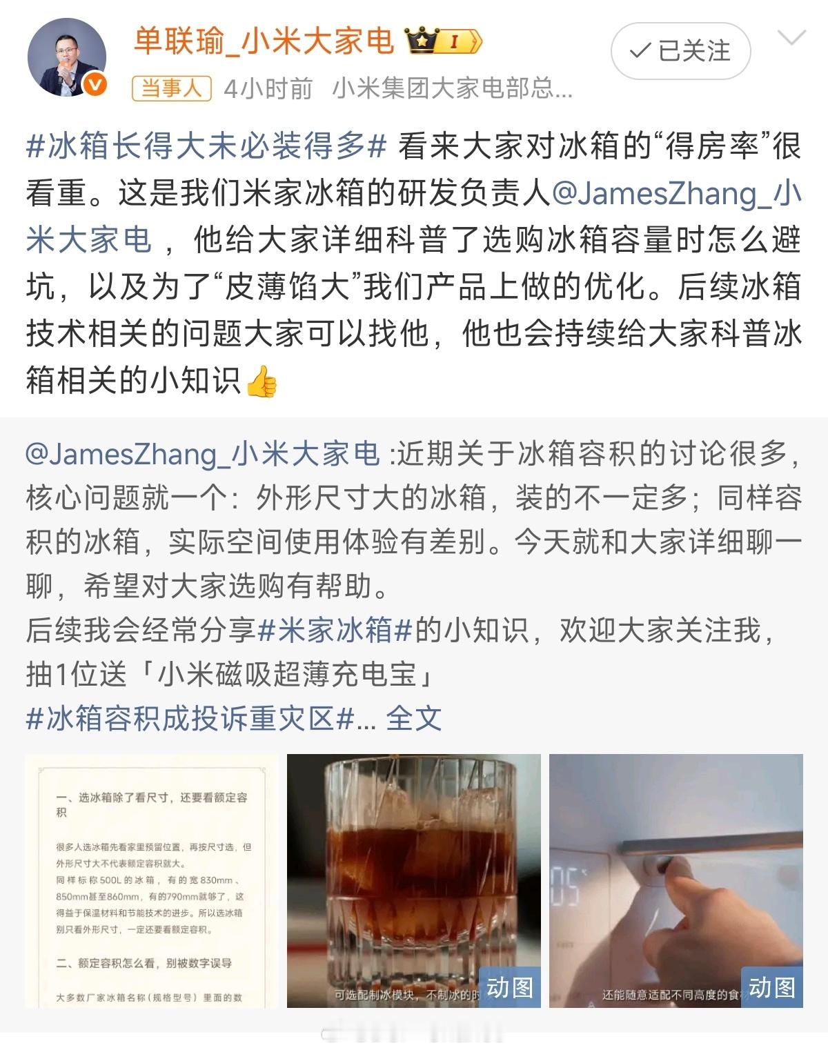 小米的优势就是产品定义能力，在大家电这种产品上，解决传统品牌察觉不到的用户痛点，