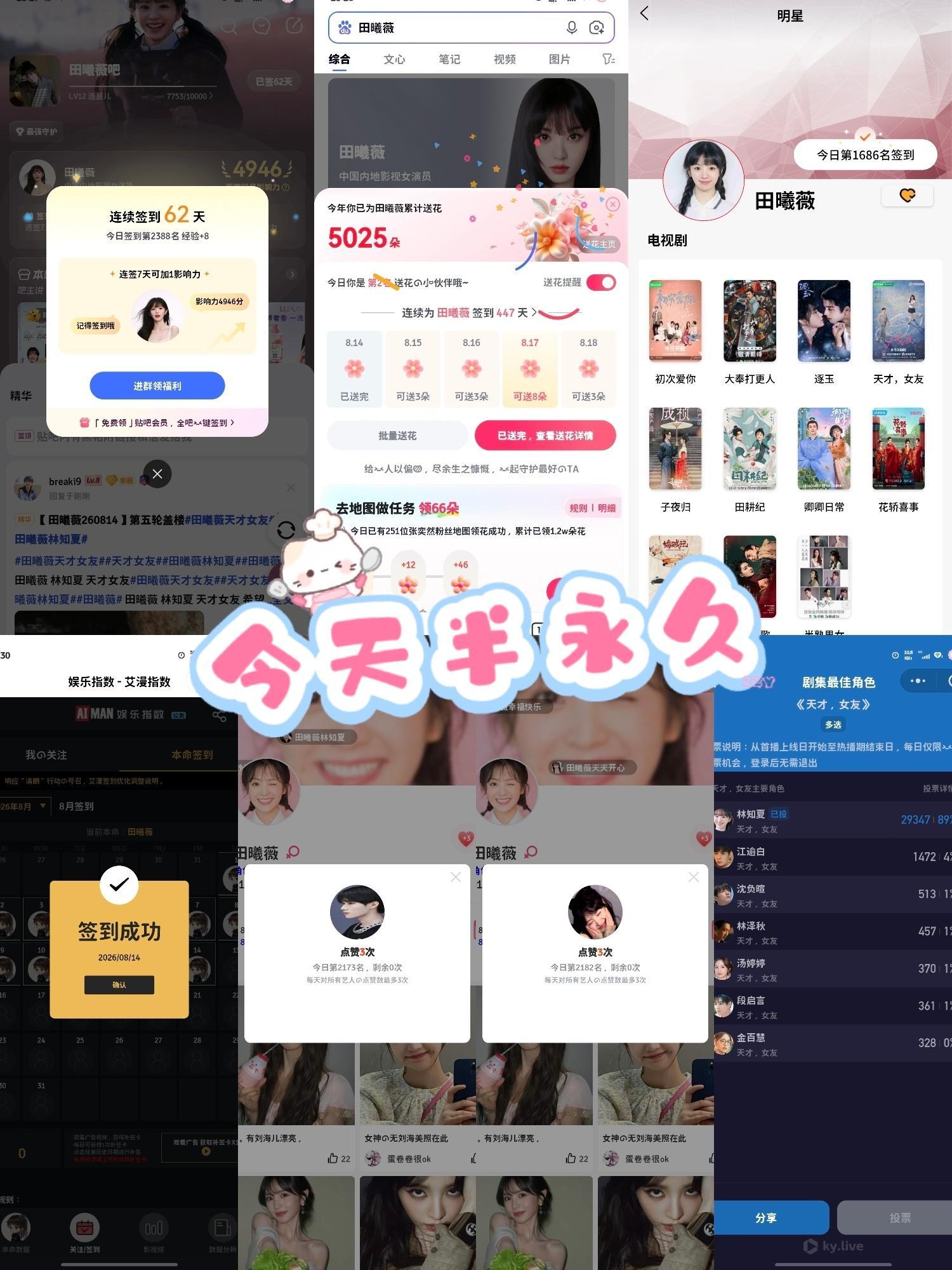 田曦薇✨田曦薇 🛹田曦薇天才女友8.14田曦薇 | 田曦薇天才女友 | 田曦薇