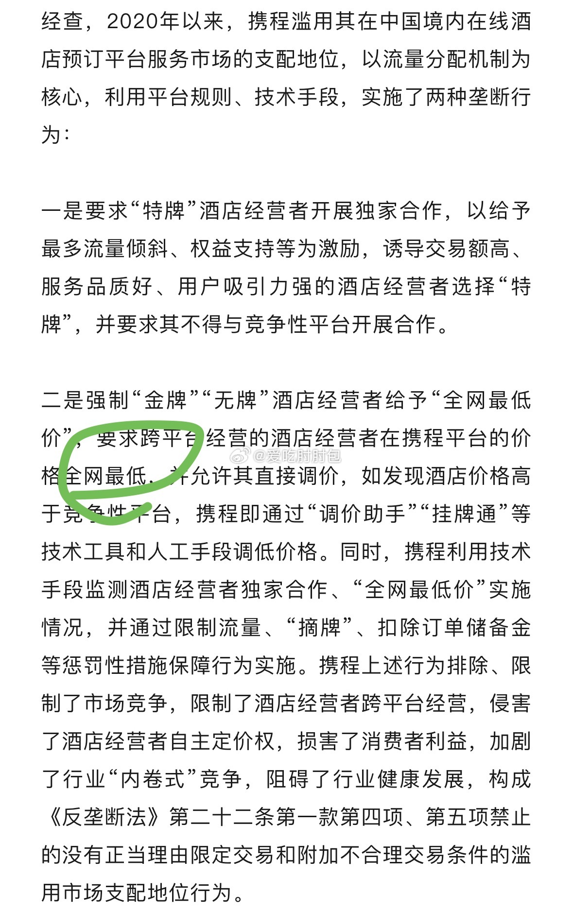 携程被罚51.79亿从来没在携程上面订过酒店 关键是哪里来的全网最低 明明是全平