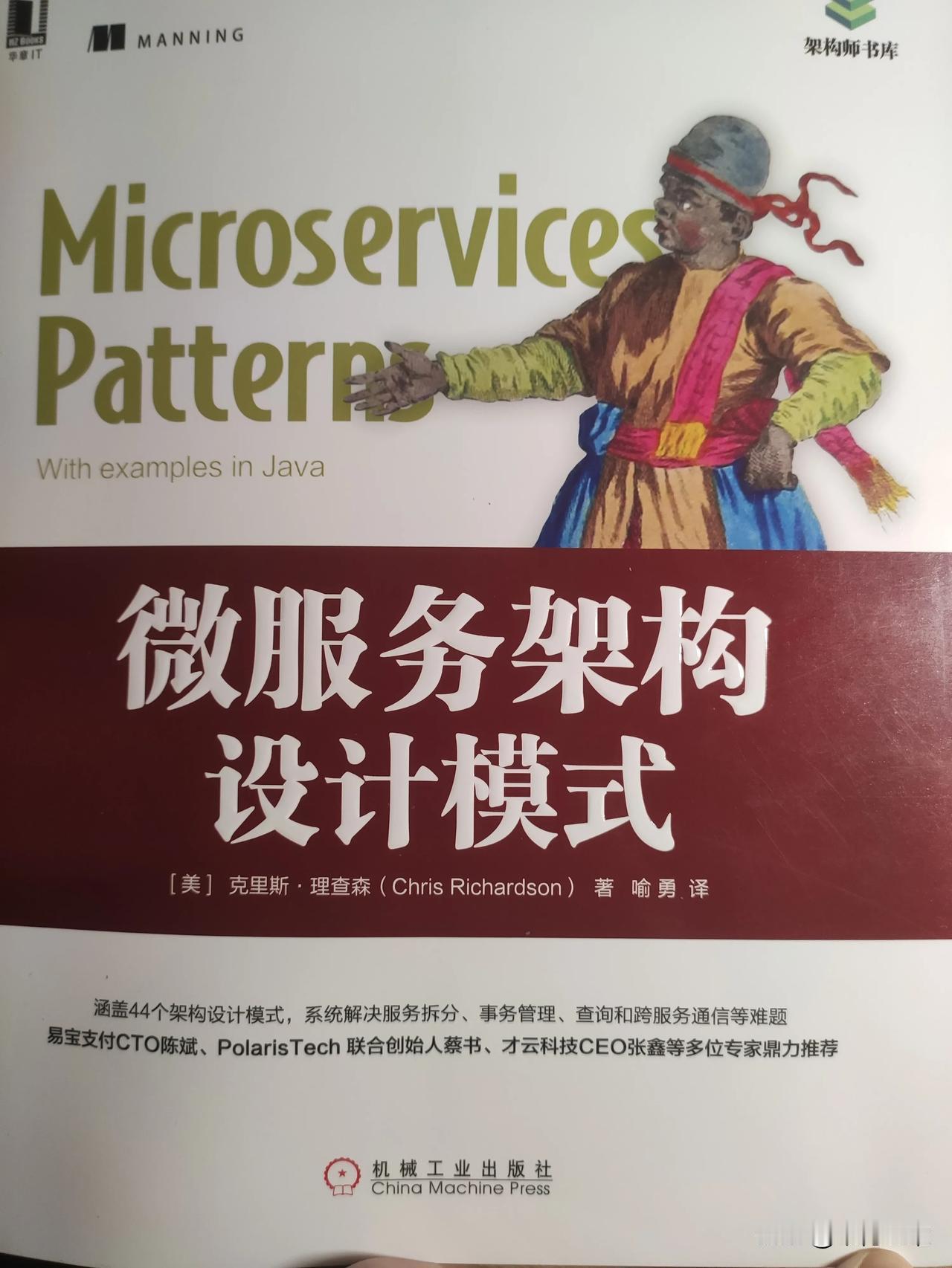 花了一整天把这本书过了一遍。
如果感觉之前推荐的《系统架构》比较抽象，且项目中在
