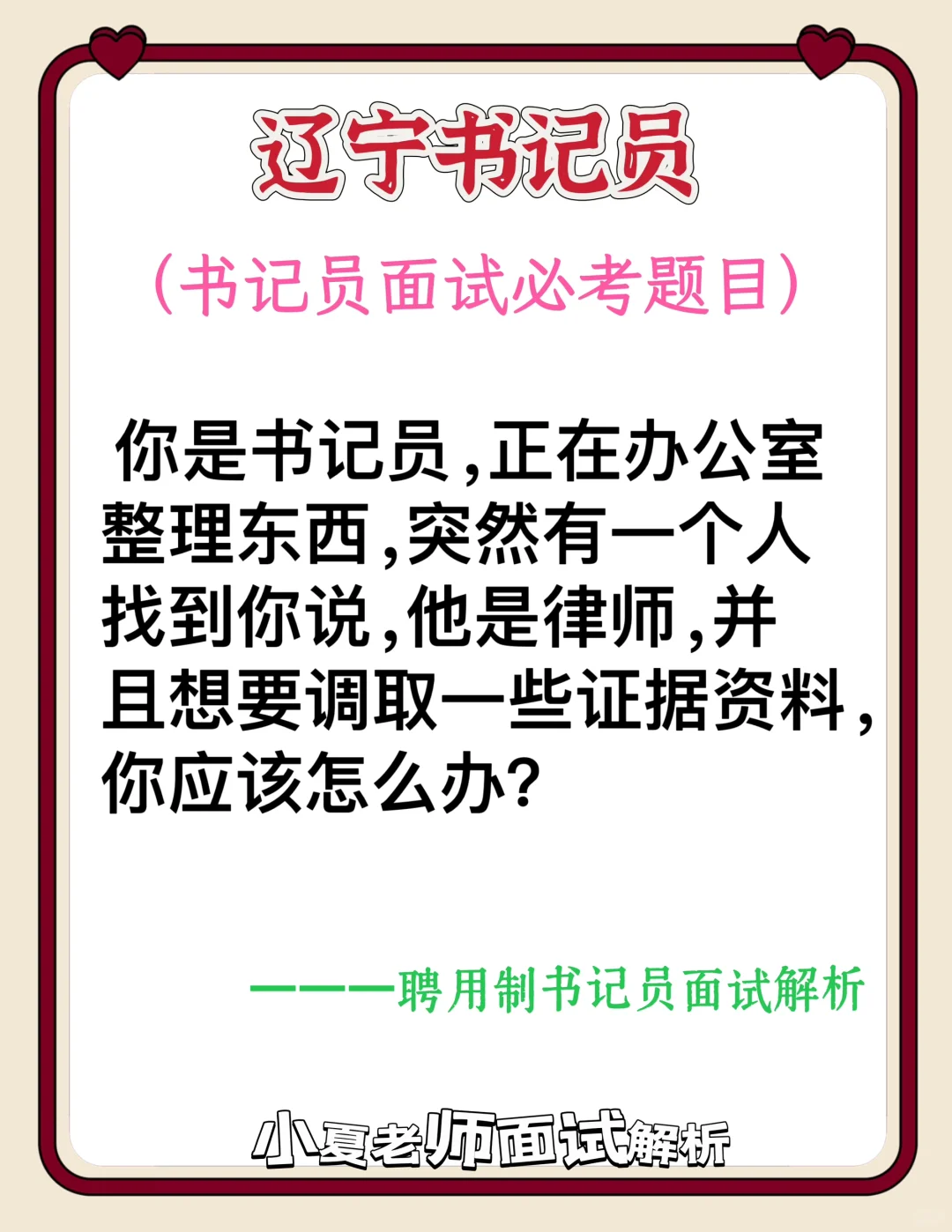 辽宁书记员面试（律师找你调取资料怎么办？）
