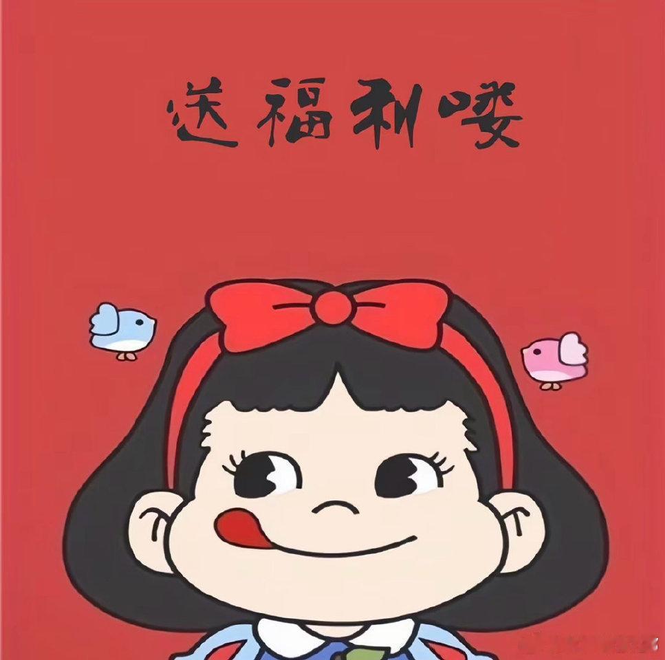 宠粉福利来袭！从现在开始，每个月最后一天，我都会给所有钻粉粉丝，每人直接转账30