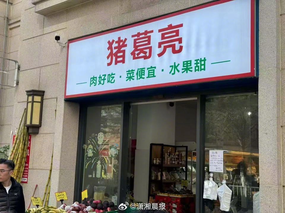 【“猪葛亮”商标引争议，河南一民间#学术团体称猪葛亮商标亵渎传统文化#，研究者：