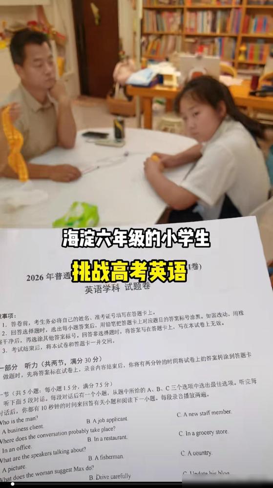 这家孩子太厉害了，小学六年级做今年的高考考题就能考140多分。

150的满分啊