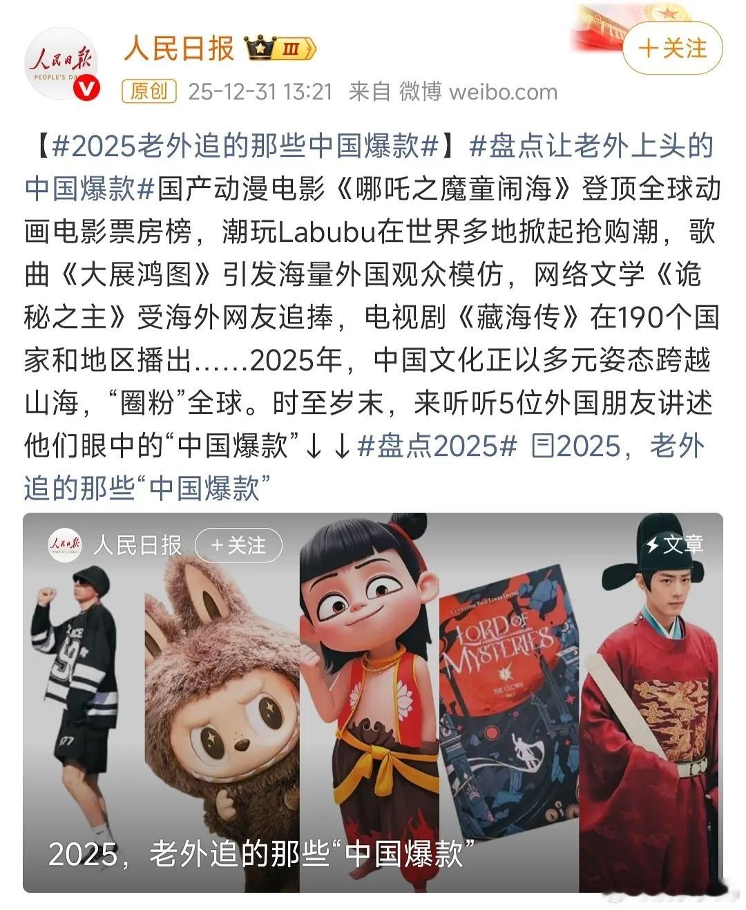 2025年各平台年终爆剧认证及年终剧王是《藏海传》吧 