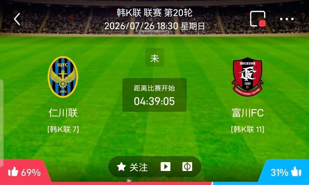 【足球】周日202韩K联方向：仁川联vs富川FC韩K联：仁川联VS富川FC时间：
