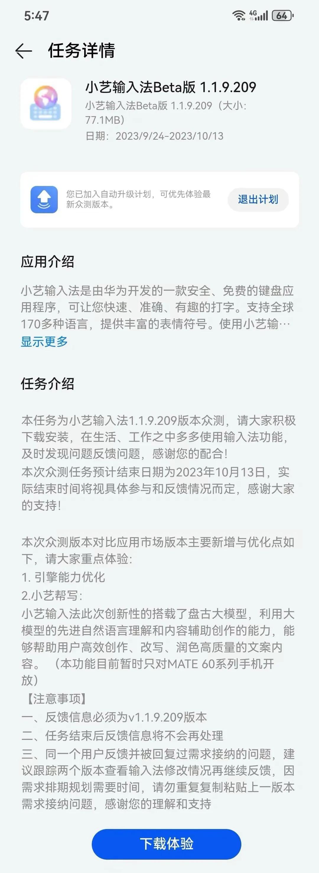 #华为小艺输入法Beta版搭盘古大模型#华为Mate60系列又一个新功能可以体验